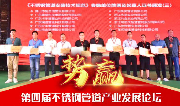 卡樂(lè)福水管參編《不銹鋼管道安裝技術(shù)規(guī)范》，樹(shù)立行業(yè)標(biāo)準(zhǔn)