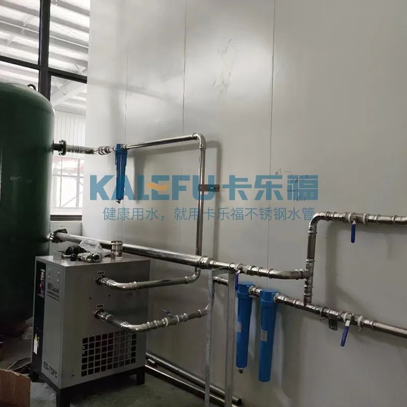 壓縮空氣設(shè)備工程配套案例 不銹鋼水管案例 卡樂福